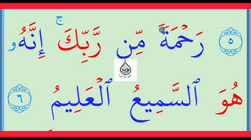 تعلم القراءة والكتابة / آية من كتاب الله مطلع سورة الدخان
