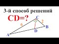 В треугольнике АВС АС=6, ВС=2, ∠ АСВ=120о . Найдите длину СD.