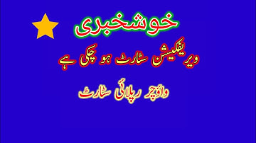 Verification started | Subsidy vouchers reply started