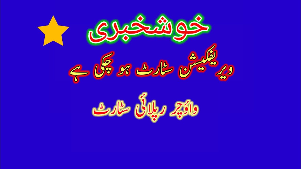 Verification started | Subsidy vouchers reply started