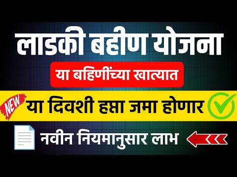 Ladki Bahin Yojana