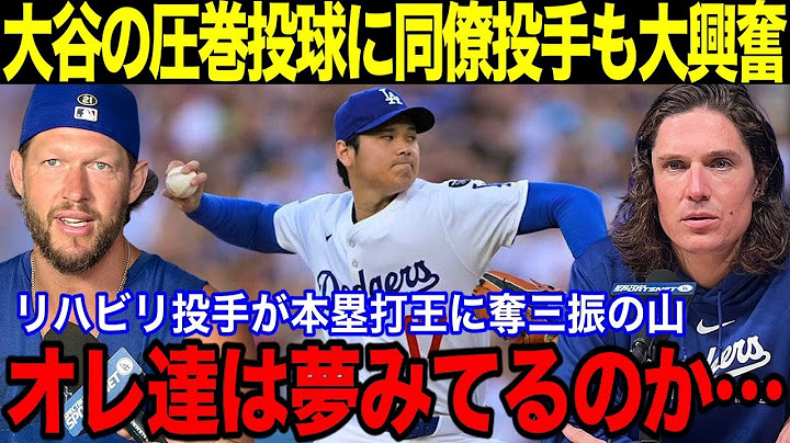 [Shohei Otani] Shocking 3 consecutive strikeouts! No runs allowed in 3 innings! Fastest pitch 161...