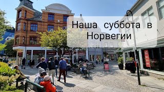 Один наш день в Норвегии. Конфетная традиция, кино и покупки.