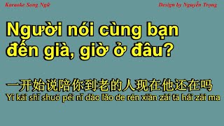 Download Lagu Karaoke (Nữ) - Người nói cùng bạn đến già giờ ở đâu - 一开始说陪你到老的人现在他还在吗 - LV: Thiên Tú (F# Min) MP3 Download Lagu Karaoke (Nữ) - Người nói cùng bạn đến già giờ ở đâu - 一开始说陪你到老的人现在他还在吗 - LV: Thiên Tú (F# Min) MP3