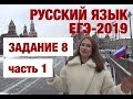 Задание 8.  Часть 1