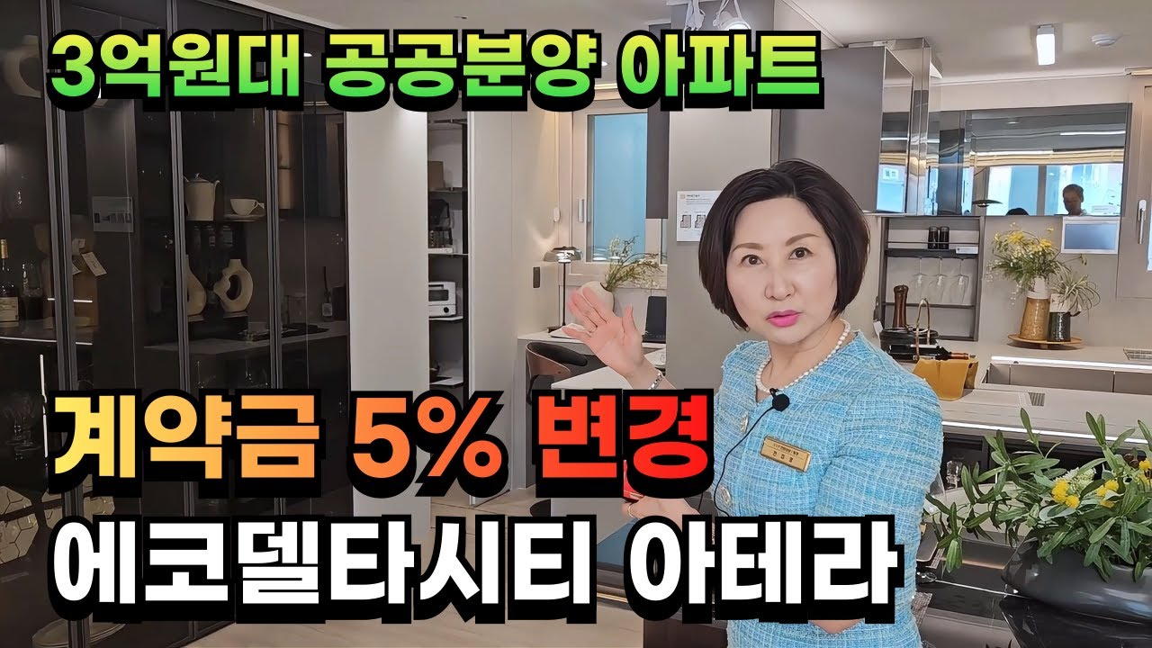 3억원대 공공분양 아파트, 에코델타시티 아테라 (부산 부동산, 부산 미분양 아파트)