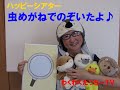【保育園幼稚園おすすめ行事イベント】『虫めがねでのぞいたよ♪』スケッチブックシアター【保育系ユーチューバー】