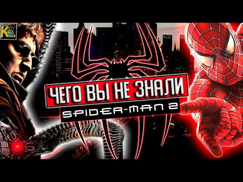 Человек-паук 2. Интересные