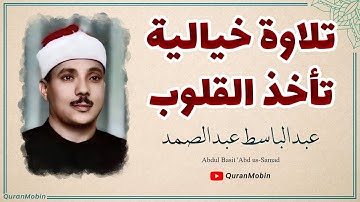 الشيخ عبد الباسط عبد الصمد صوته يُسمع بآذان القلب الواعية سورة الزمر والنبإ من جنوب افریقا 1966 م