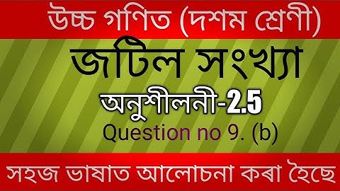 Complex Numbers, Exercise 5.2,Adv. Mathematics, Class10