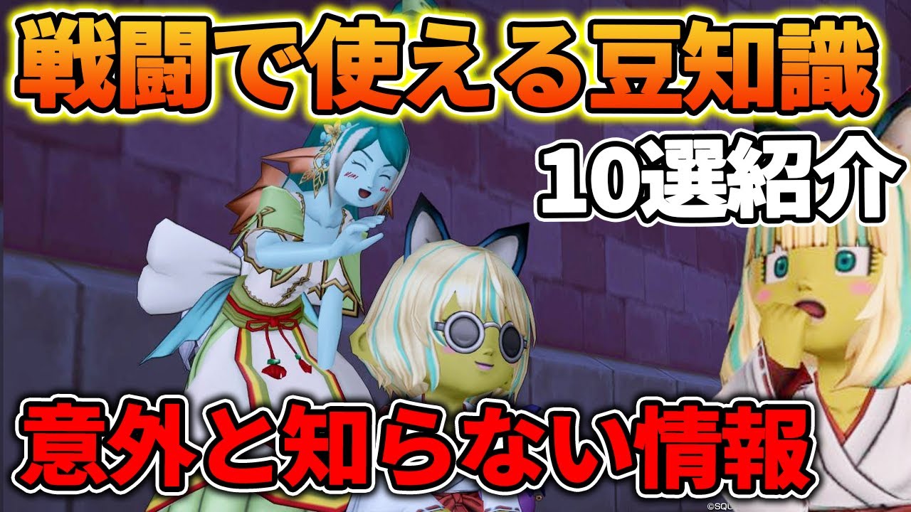 ドラクエ10 戦闘で使える意外と知らない豆知識10選紹介！明日から使えるうれしい小ネタ