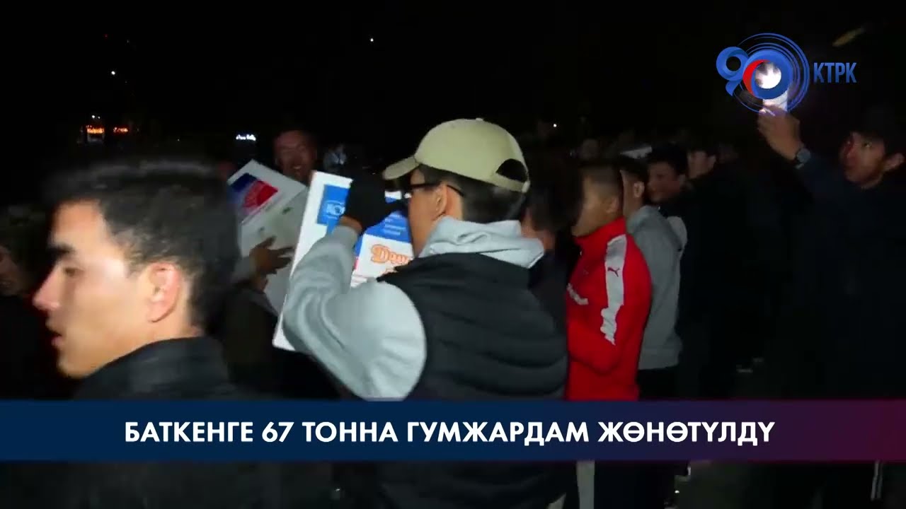 Баткенге 67 тонна гумжардам жөнөтүлдү - YouTube