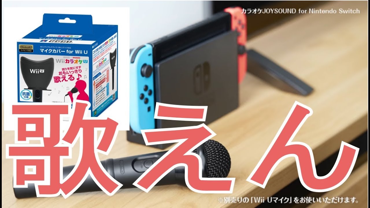 スイッチ カラオケ 音が遅れる