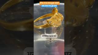 New Desgins Fancy Gold Ring and Gold jewellery Set Today Gold Rate Aaj Ka Taja Bhav #shorts #gold