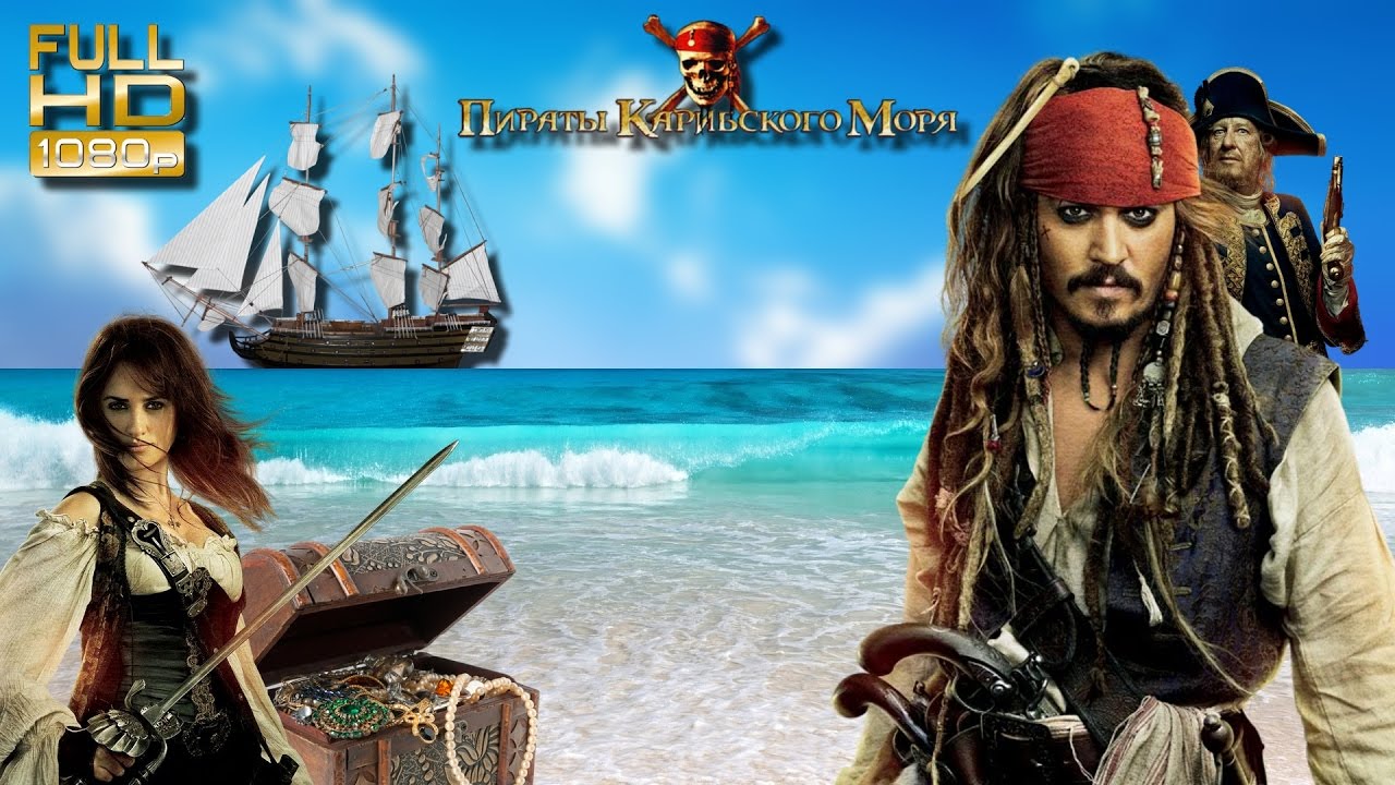 Песня про пиратов карибского. Композиция пираты Карибского моря. Пираты Карибского моря мелодия. Пираты Карибского моря трек. Музыкальные пираты.