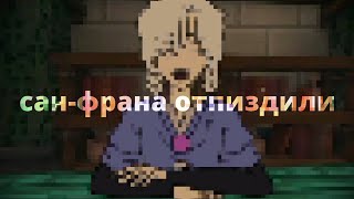 gimme what i want || сан-фран и лололошка || не шип || lokahimiko || ч.о