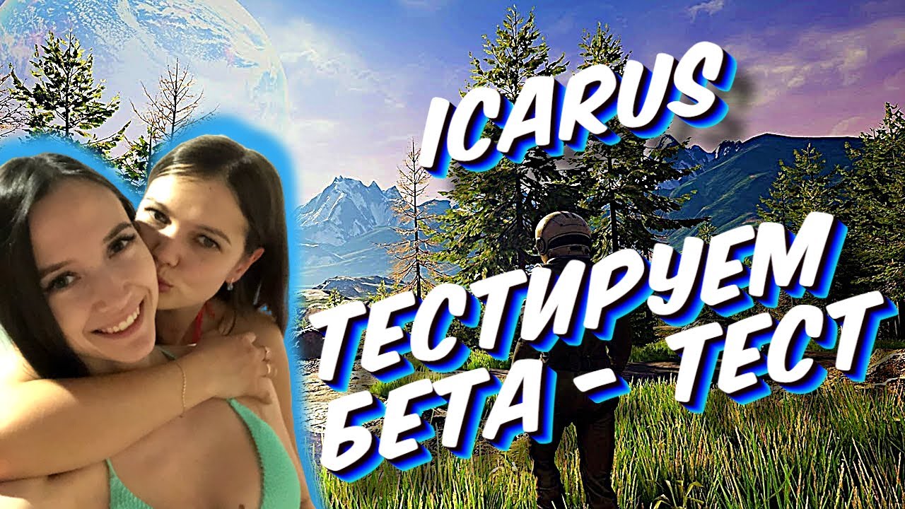 ICARUS BETA - главное не спалить дом - #3