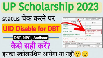 UP Scholarship status UID disable for DBT Problem solved | स्कोलरशिप स्टेट्स में आधार disable show