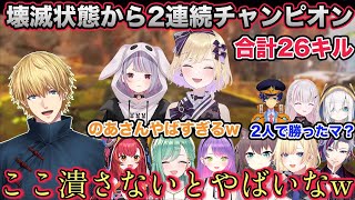 コーチも驚愕！壊滅的状況でも2連続チャンピオン合計26キルする 【切り抜き/兎咲ミミ/樋口楓/エクスアルビオ/V最協S5/ぶいすぽ】