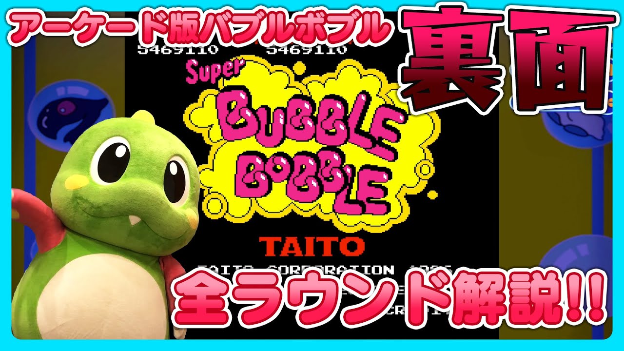 バブルンのゲーム攻略 バブルボブル 全ラウンド解説 バブルボブル 4 フレンズ版 Youtube バブルンのゲーム攻略 バブルボブル 全ラウンド解説 バブルボブル 4 フレンズ版 Youtube