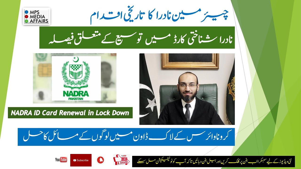 NADRA ID Card Renewal Online Pakistan Computerized National Identity NADRA ID Card Renewal Online Pakistan Computerized National Identity