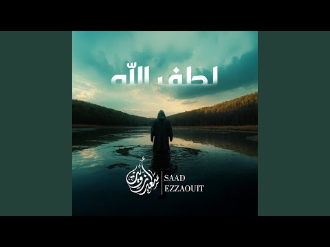 لطف الله
