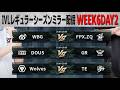 2026夏季IVL WEEK6DAY2ミラー配信【#IVL/#第五人格/#IdentityV】