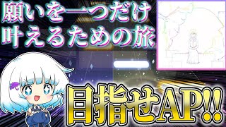 【プロセカ】速度の暴力！！0.0000034のAPを狙ってみるぞ～！！！ リハビリ編
