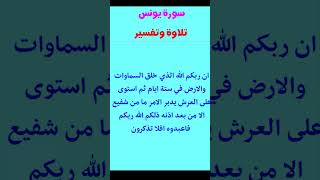 ان ربكم الله الذي خلق السماوات والارض في ستة ايام ثم استوى على العرش يدبر الامر ما من شفيع الا من بع