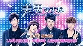 イケメンですね 韓国版 最終回 Youtube