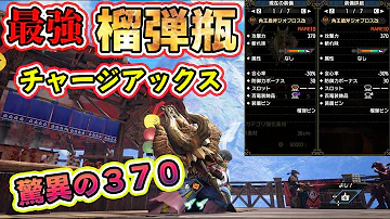 モンスターハンターサンブレイクガランゴロムの最強チャアク