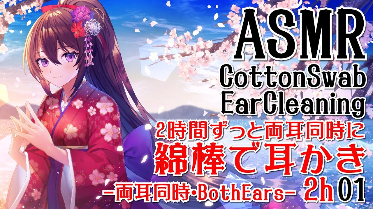 【ASMR】2時間ずっと両耳同時に綿棒で耳かき01【声なし・No Talking】