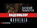 Обзор игры Murdered: Soul Suspect