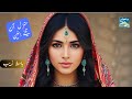 Brahui Song | Basit Zaib | باسط زیب  | منزل آن تینے بٹین