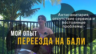 видео: Жизнь на Бали с 4 детьми: минусы, о которых молчат картинка: Жизнь на Бали с 4 детьми: минусы, о которых молчат