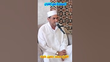 إنا كفيناك المستهزئين | سورة الحجر | الشيخ محمد حسين خليف
