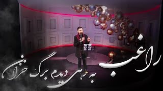 Ragheb - Be Rahi Didam Barge Khazan Live On Tv راغب - به رهی دیدم برگ خزان 