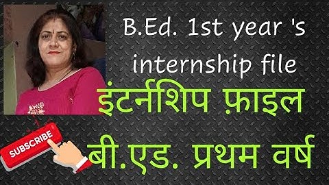 B.Ed. 1st year internships file ,How to make  internship file(इंटर्नशिप फाइल कैसे बनाए )✍️📒📖