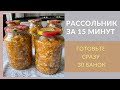 Рассольник на зиму с перловкой и свежими огурцами. Суп за 15 минут.