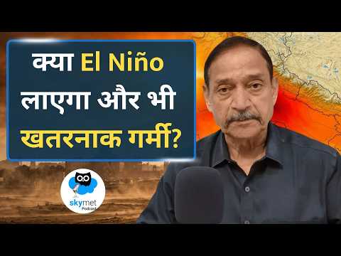 Heat Wave 2026:45°C पार तापमान, क्यों टूट रहे हैं रिकॉर्ड? El Niño या Heat Dome का असर। EP-78