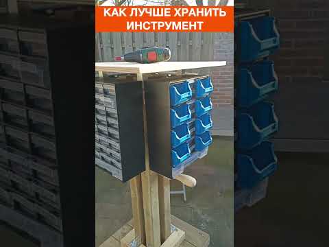 Как лучше хранить инструмент #shorts #гараж #своимируками #сделайсам #diy #нидерланды #whyholland