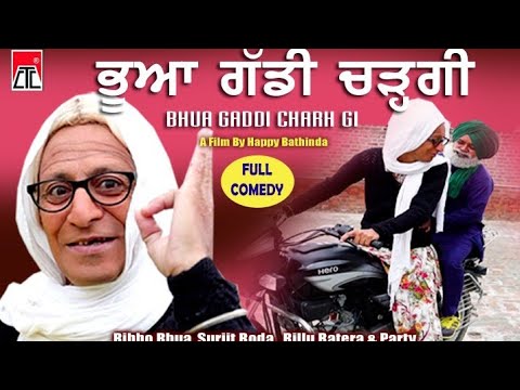 Bhua Gaddi Charh Gi (FULL HD) !! New Punjabi Full Movie  !! Comedy Funny Movie !! CTC Presents