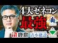 【利益急拡大】なぜ今、日本のスーパーゼネコンが強いのか？建設需要だけでは説明できない「稼ぐ力」の正体【元野村證券の分析】
