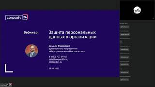 Защита персональных данных на предприятии Что нужно знать ответственному за ПДн