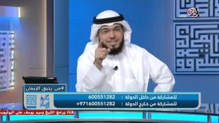 || من رحيق الإيمان || الحلقة ( 53 ) || 03/06/2015 || وسيم يوسف || الزوجة النكدية ||