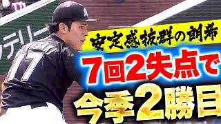 【安定のローキ】佐々木朗希『E打線に反撃許さず…7回2失点7奪三振で今季2勝目』