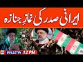 Geo news bulletin at 12Pm - Funeral prayers of President Ebrahim Raisi | Geo News Bulletin