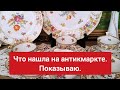 Поход на  немецкую барахолку был успешным. Находками поделюсь!