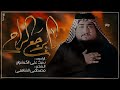 ٣ دكات مايرجع الراح الرادود سيد علي الكيشوان ٣ دكات مايرجع الراح الرادود سيد علي الكيشوان