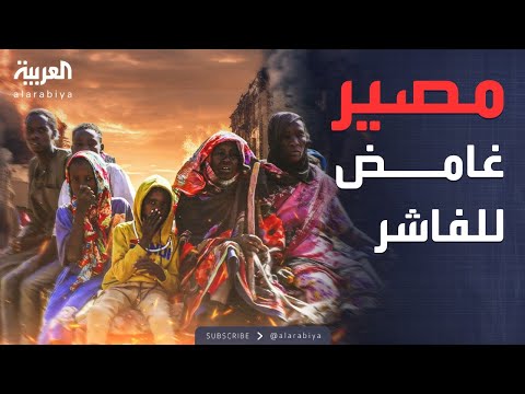 خارج الصندوق حكومة دارفور الفاشر لم تسقط والجيش لم ينسحب
